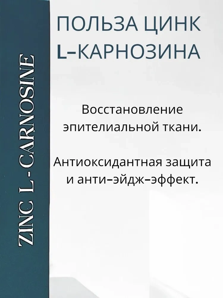 GNB Цинк л-карнозин 67 мг / Zink L- Carnosine 60 капсул