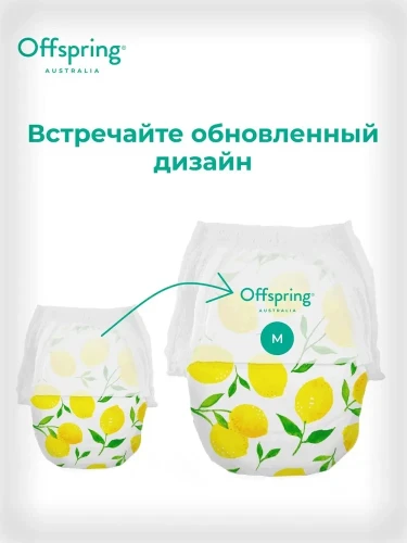 Подгузники-трусики Offspring размер M (6-11 кг) 42шт в упаковке (расцветка Лимоны)