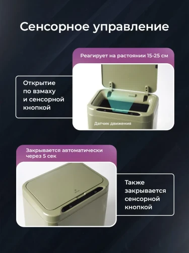 Мусорное ведро сенсорное 13л