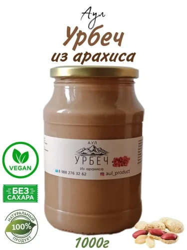 Урбеч из арахиса без сахара 1000 гр