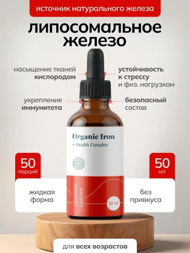 Liposomal Vitamins Липосомальное железо жидкое Iron 50мл