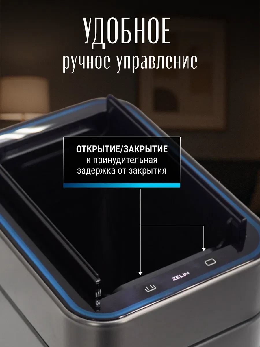Мусорное ведро сенсорное 15л