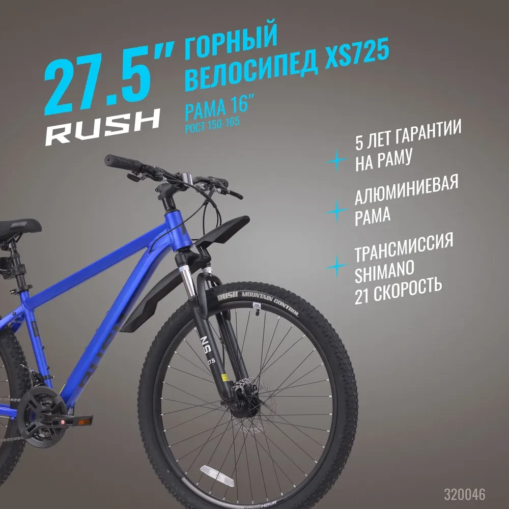 Велосипед 27,5" RUSH HOUR XS 725 DISC AL 16" синий