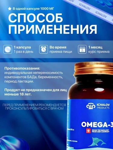 Ichalov Products Omega-3 1000mg 30 капсул