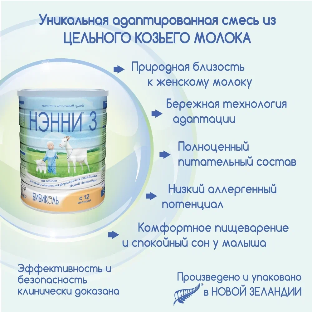 Смесь НЭННИ 3, на козьем молоке 400г