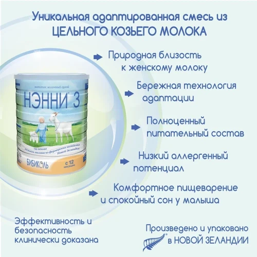 Смесь НЭННИ 3, на козьем молоке 400г
