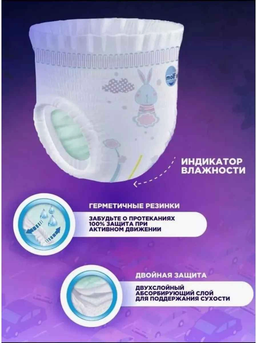 Molfix подгузники-трусики 5 (12-17 кг) 44 штуки в упаковке