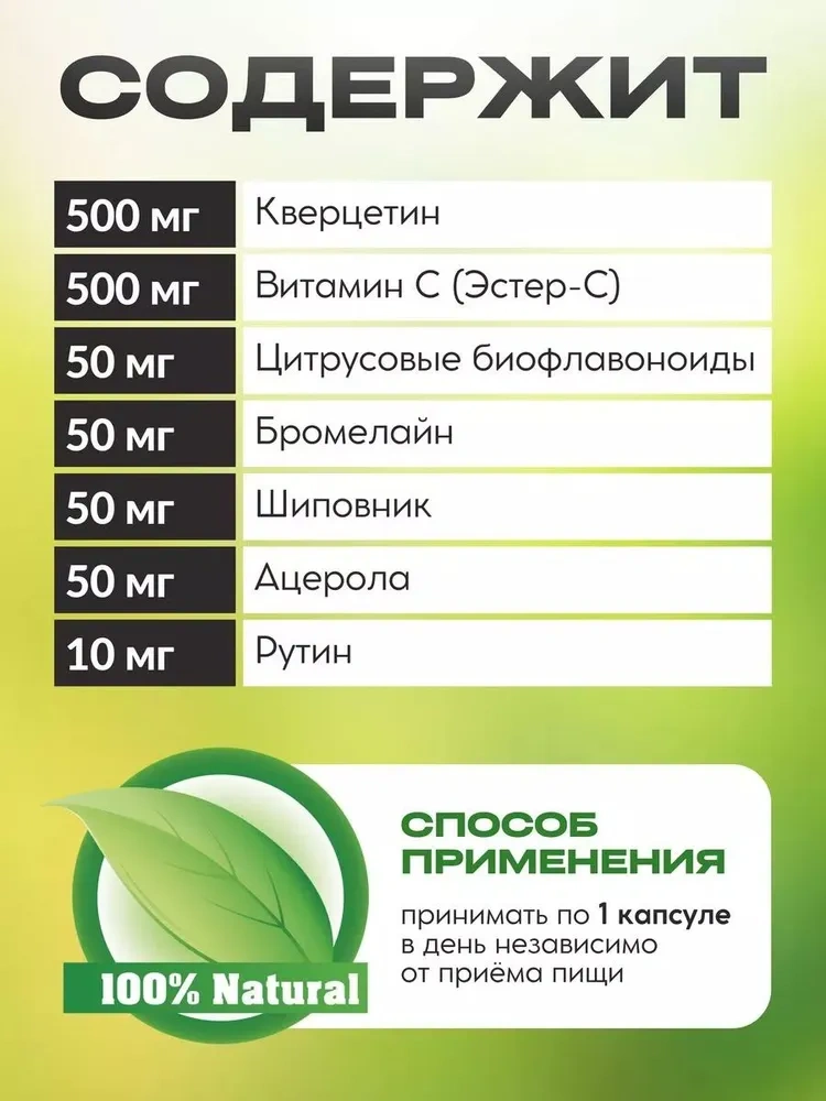 Swiss Bork Quercetin Complex, 30 капсул