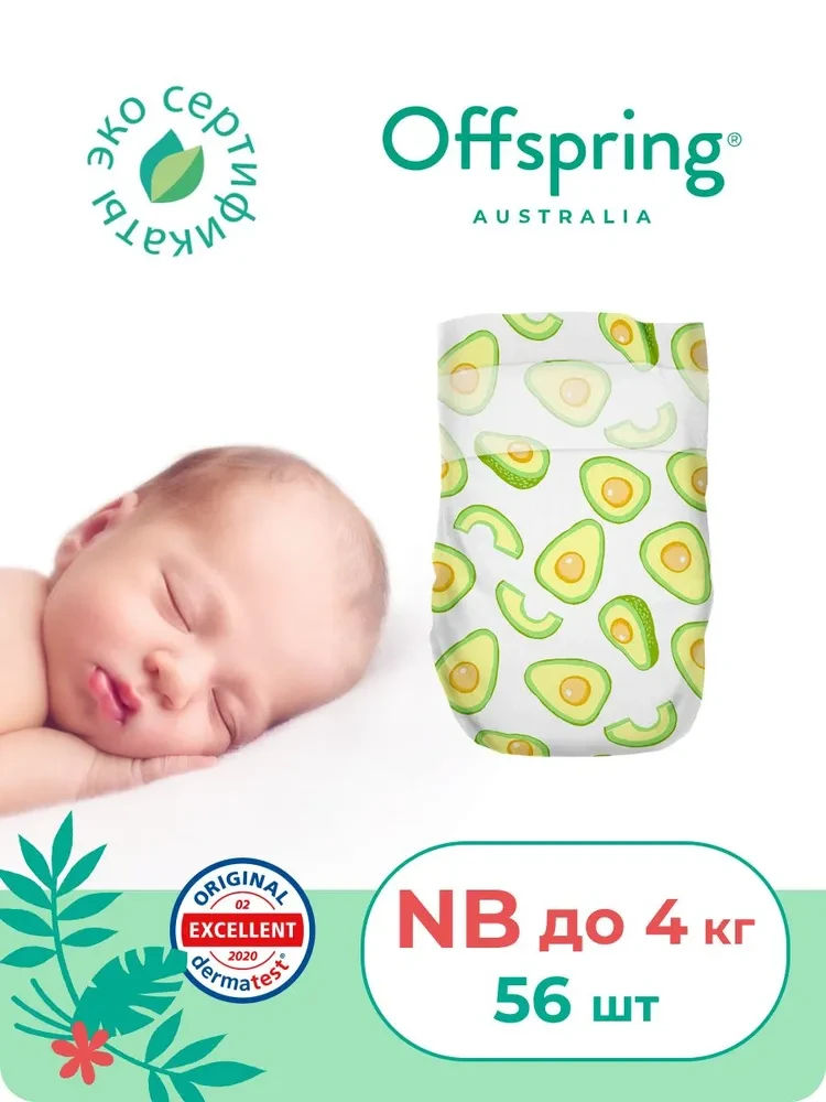 Подгузники Offspring размер NB (2-4 кг) 56шт в упаковке (расцветка Авокадо)