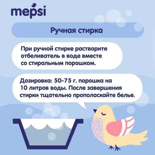 Отбеливатель для детского белья Mepsi 400гр