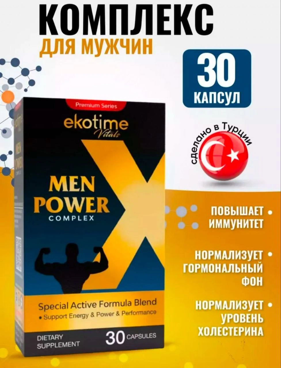 Ekotime Men's Power Complex, 30 капсул