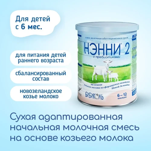Смесь НЭННИ с пребиотиками 2, на козьем молоке 800г