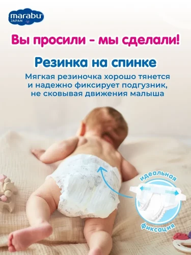 Подгузники Marabu Japan NB (2-5 кг) 18шт в упаковке
