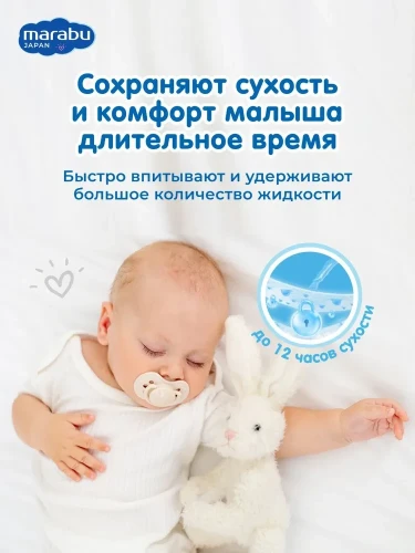 Подгузники Marabu Japan NB (2-5 кг) 18шт в упаковке
