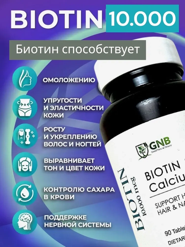 GNB Biotin 10.000 mkg комплекс для волос 90 капсул