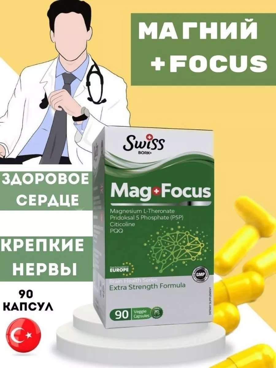 Swiss Bork Mag Focus L-треонат Магния, В6, 90 капсул