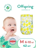Фотография товара Подгузники Offspring размер M (6-10 кг) 42шт в упаковке (расцветка Лимоны)