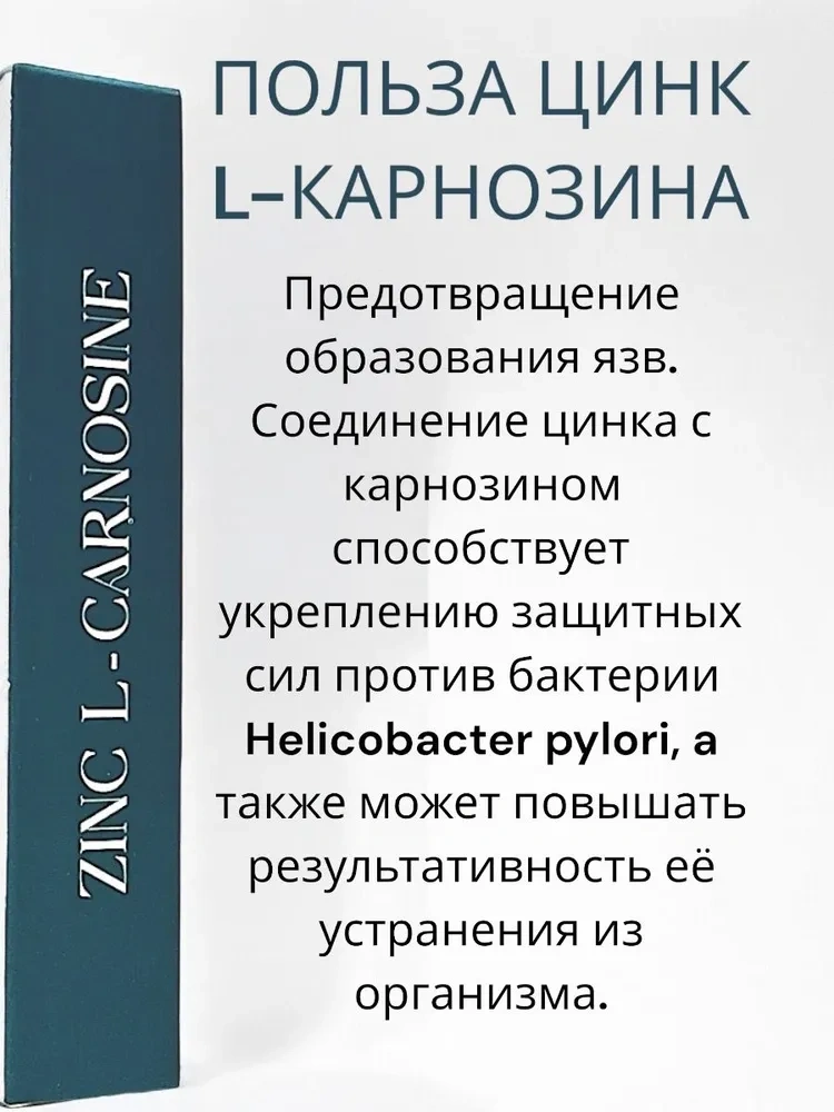 GNB Цинк л-карнозин 67 мг / Zink L- Carnosine 60 капсул