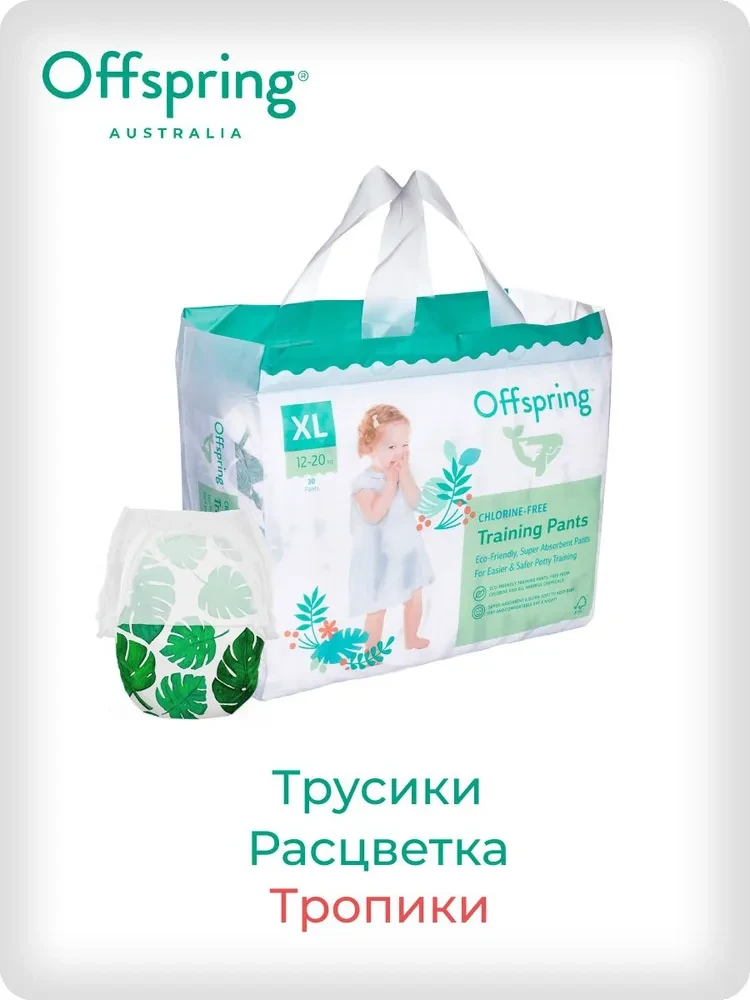 Подгузники-трусики Offspring размер XL (12-20 кг) 30шт в упаковке (расцветка Тропики)