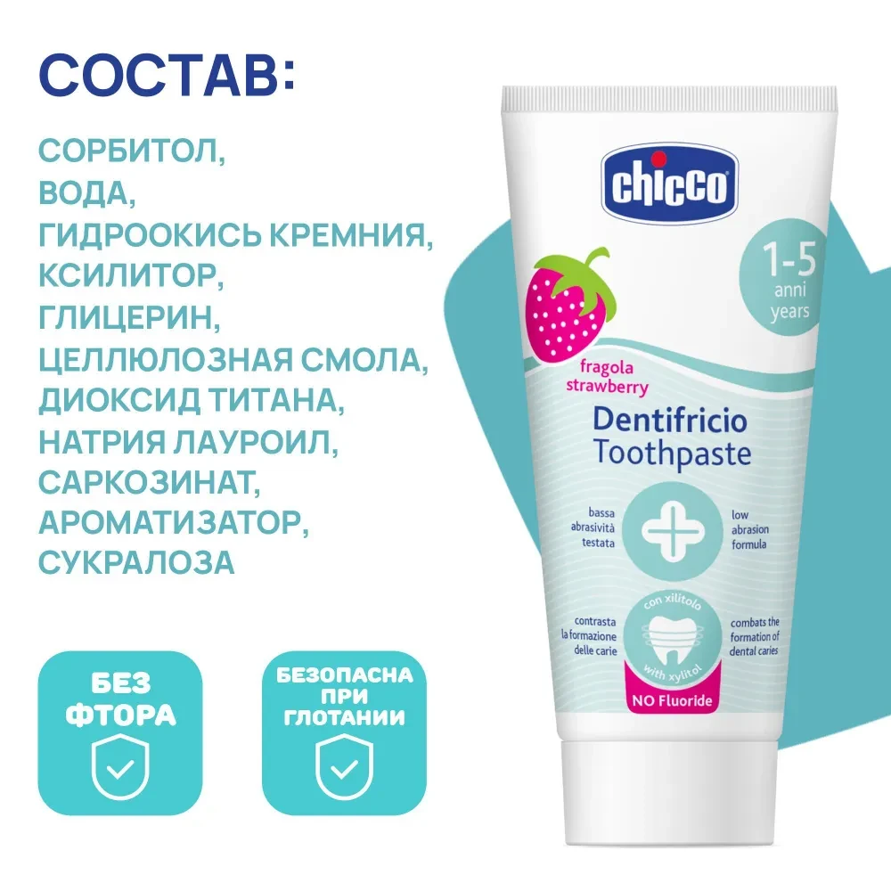 Зубная паста Chicco детская со вкусом клубники с 12мес, 50мл