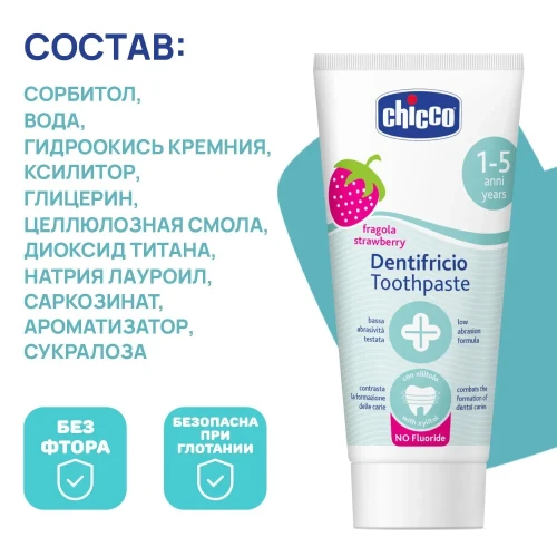 Зубная паста Chicco детская со вкусом клубники с 12мес, 50мл
