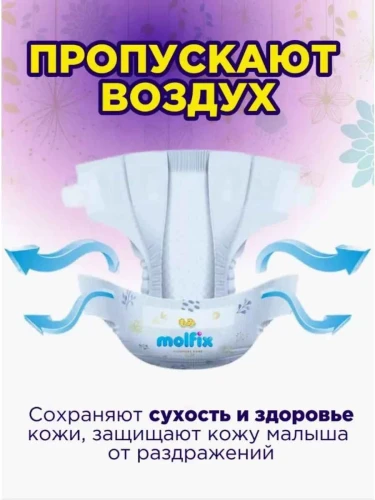 Molfix подгузники 6 (15+ кг) 38 штук в упаковке