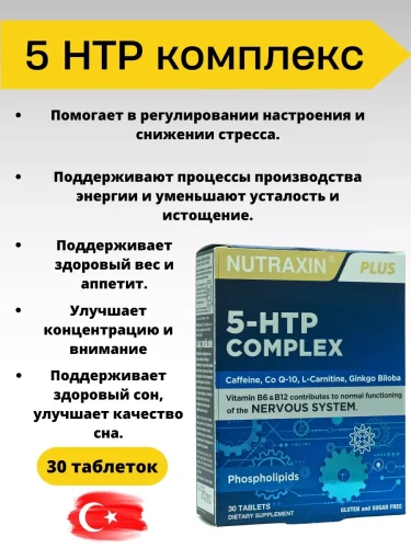 Nutraxin 5 HTP Complex, 30 таблеток