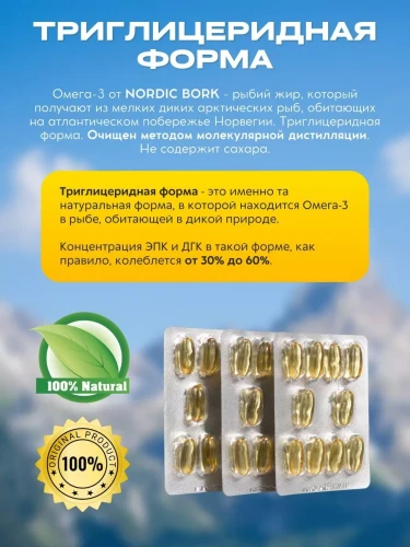 Nordic bork Омега 3 (со вкусом лимона), 2500мг, 30 капсул