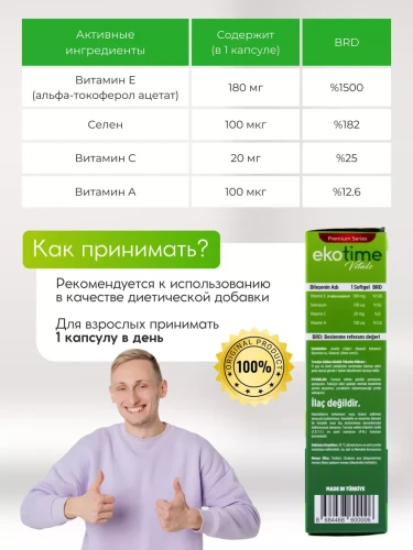 Ekotime Vitals E Complex, 30 капсул