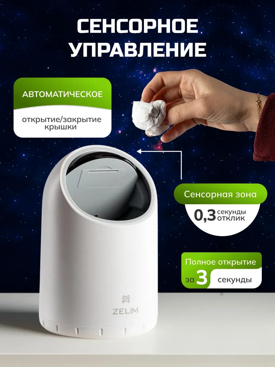 Мусорное ведро сенсорное, настольное 2л