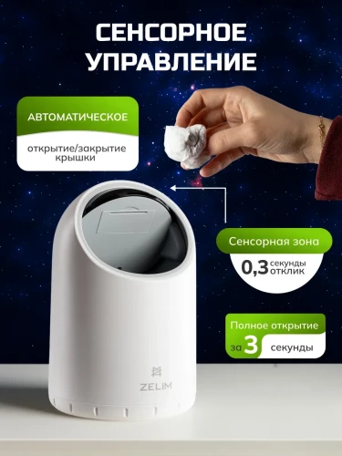 Мусорное ведро сенсорное, настольное 2л