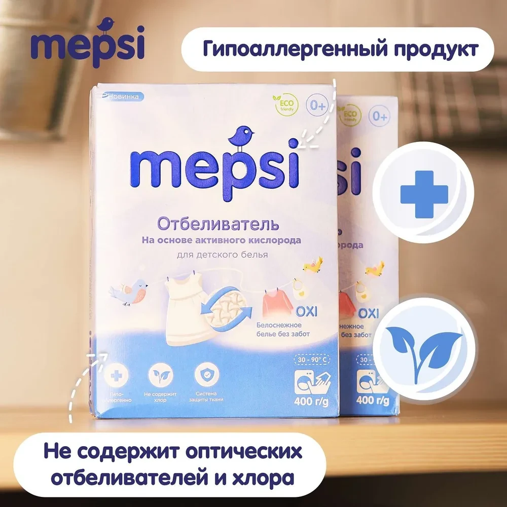 Отбеливатель для детского белья Mepsi 400гр