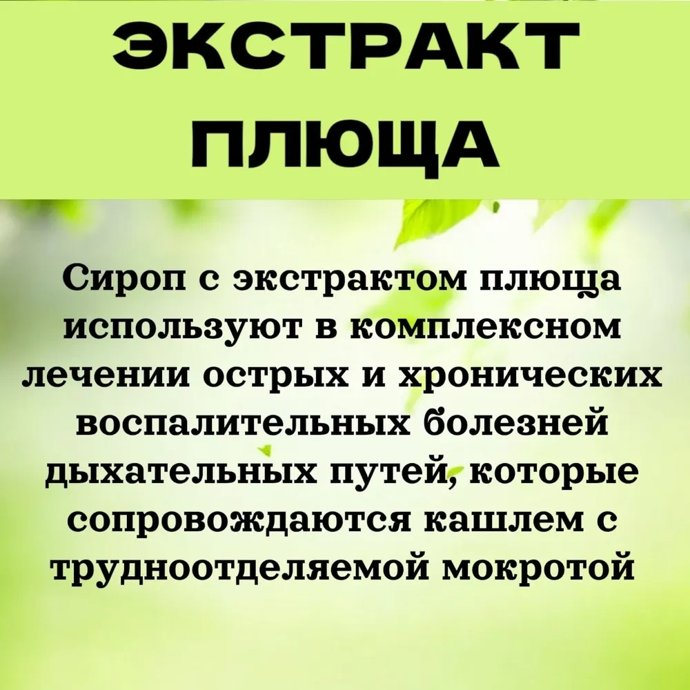 GNB Сироп от кашля для детей с экстрактом плюща, бузины со вкусом меда 150мл