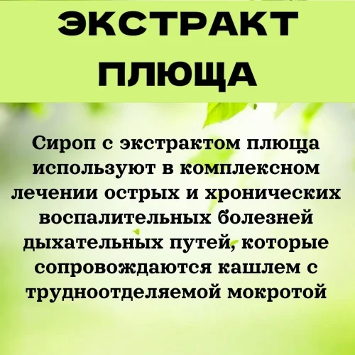 GNB Сироп от кашля для детей с экстрактом плюща, бузины со вкусом меда 150мл