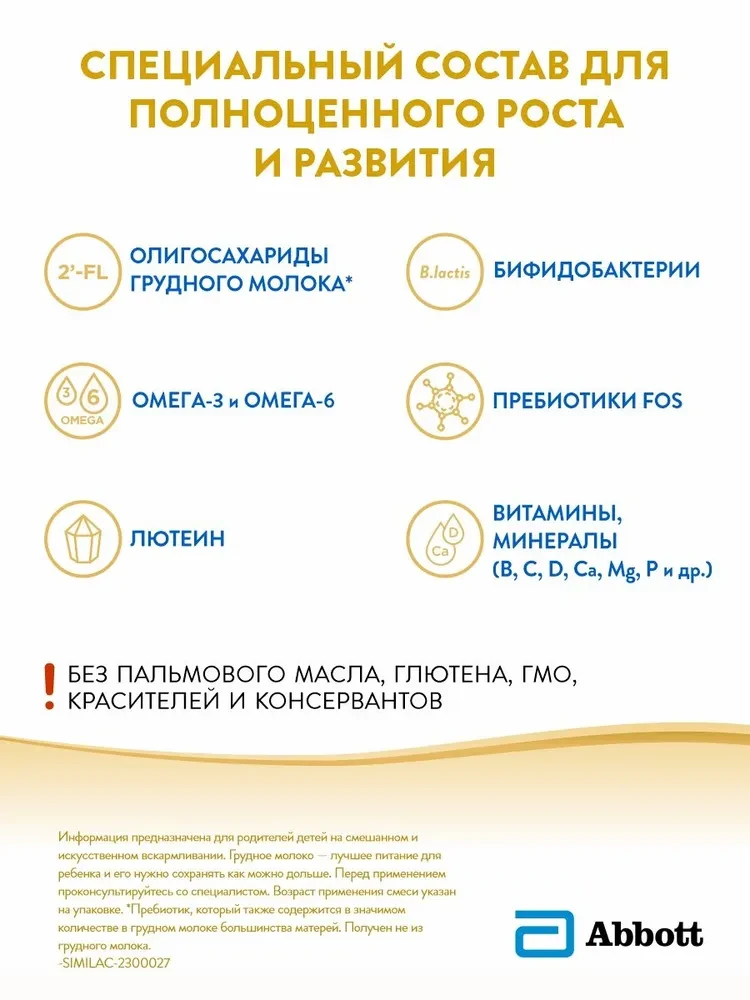 Cмесь Similac Gold 3 800г