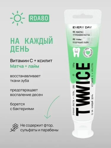 Зубная паста-гель TWWICE на каждый день, утренняя матча + бодрящий лайм c витамином С 100гр