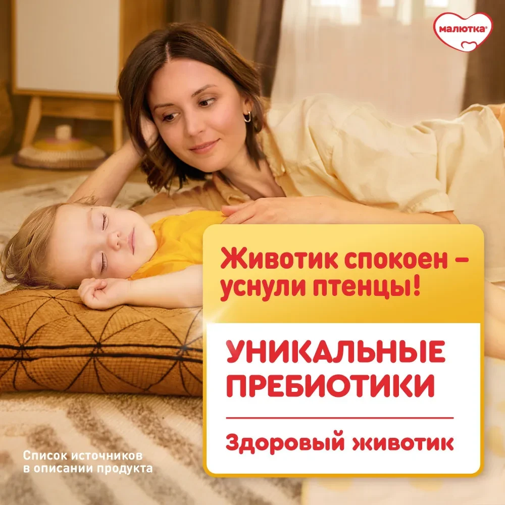 Смесь Nutricia Малютка 4 600г