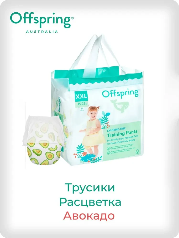 Подгузники-трусики Offspring размер XXL (15-23 кг) 24шт в упаковке (расцветка Авокадо)