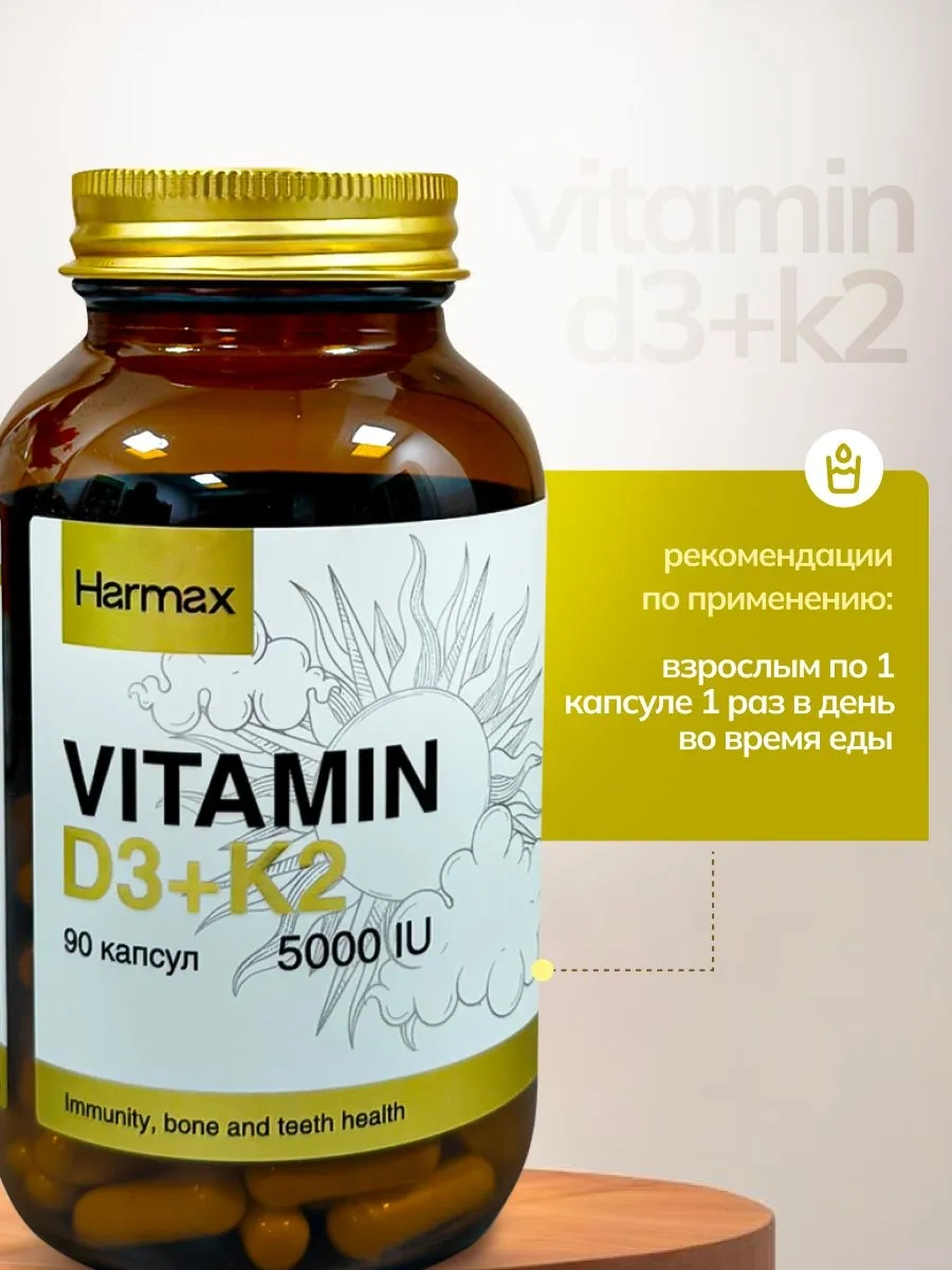 Harmax Витамин Д3+К2, 90 капсул