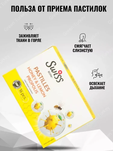 Swiss bork Леденцы для горла Propolis lemon 16шт