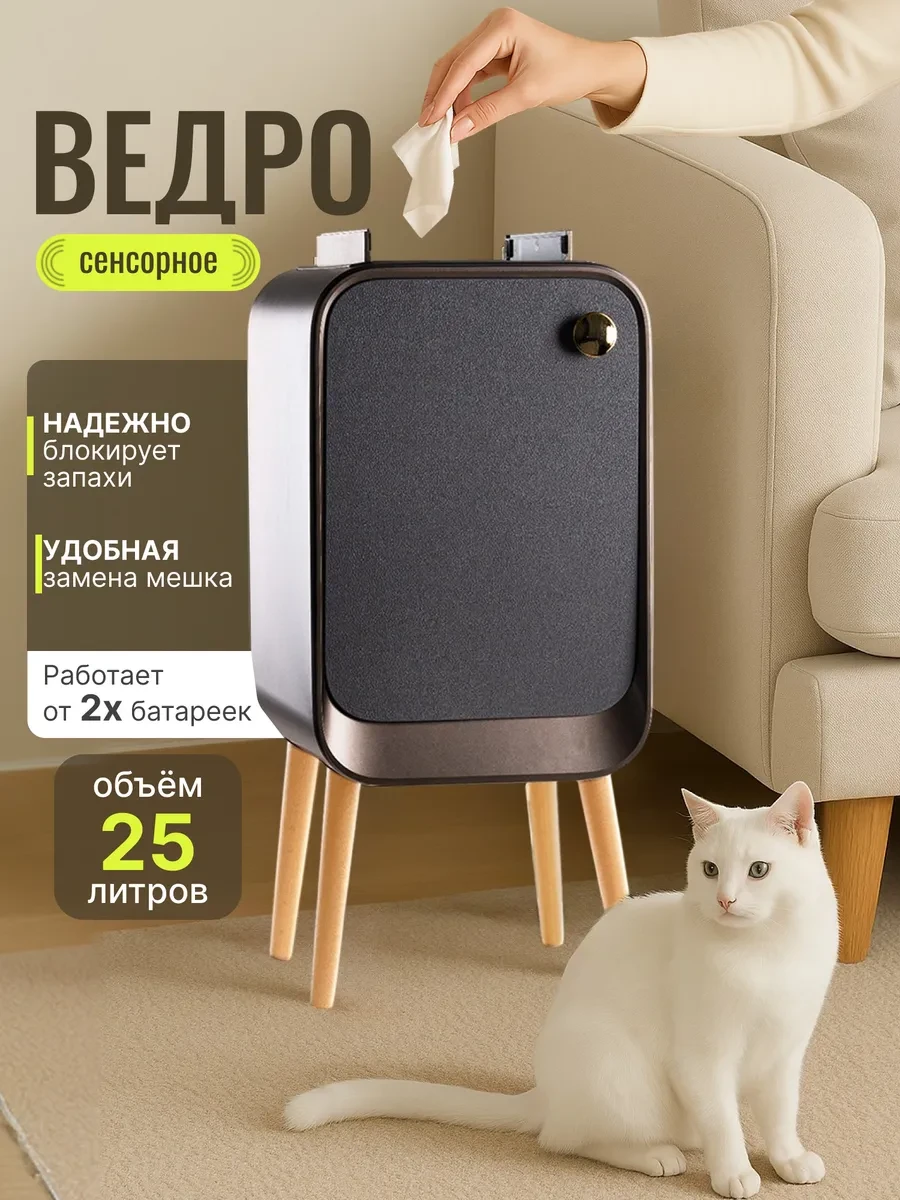 Мусорное ведро сенсорное 25л