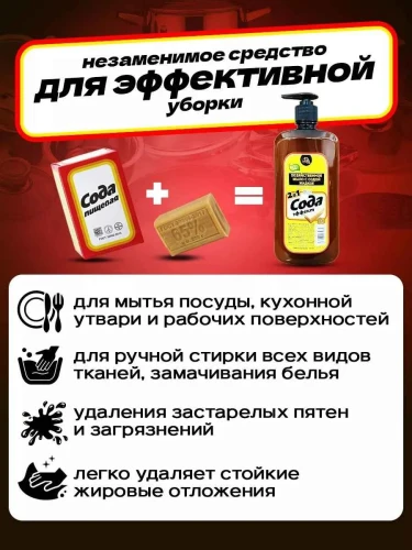 Мыло хозяйственное жидкое 72% 2в1 "Сода эффект" 500мл
