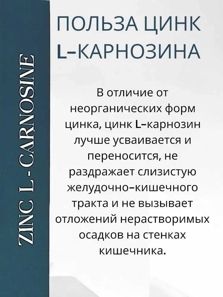 GNB Цинк л-карнозин 67 мг / Zink L- Carnosine 60 капсул