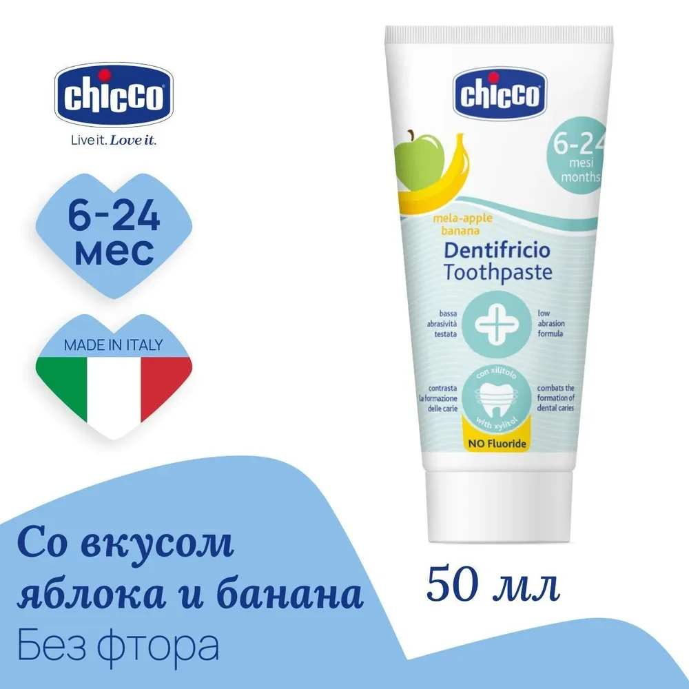 Зубная паста Chicco детская со вкусом яблоко-банан с 6мес, 50мл