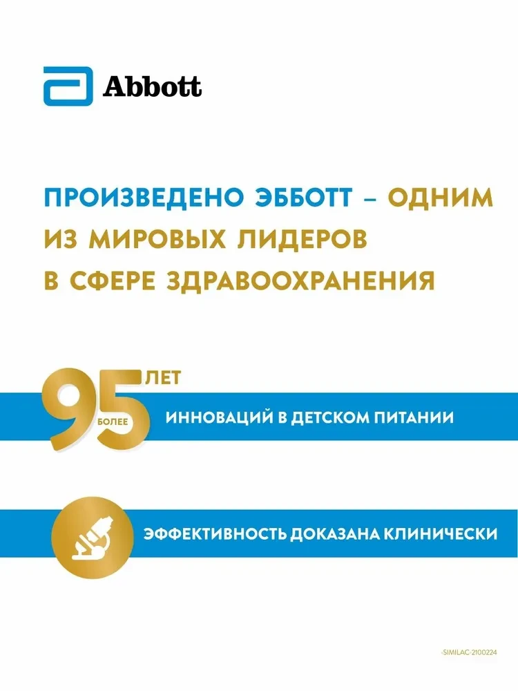 Cмесь Similac Gold 3 800г