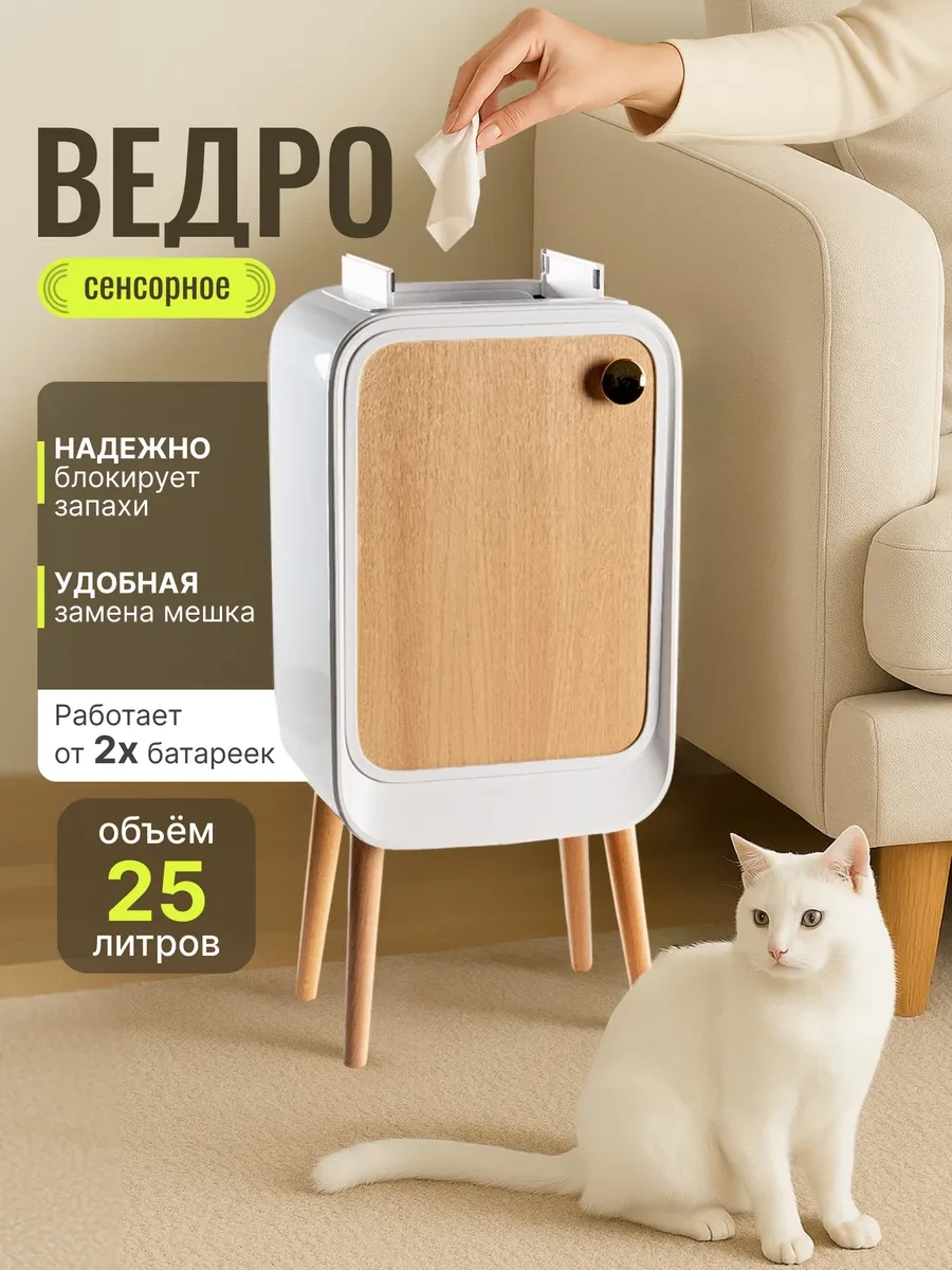 Мусорное ведро сенсорное 25л