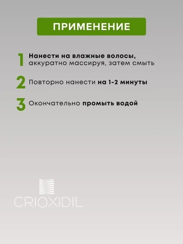 Шампунь Crioxidil для жирной кожи головы 300мл