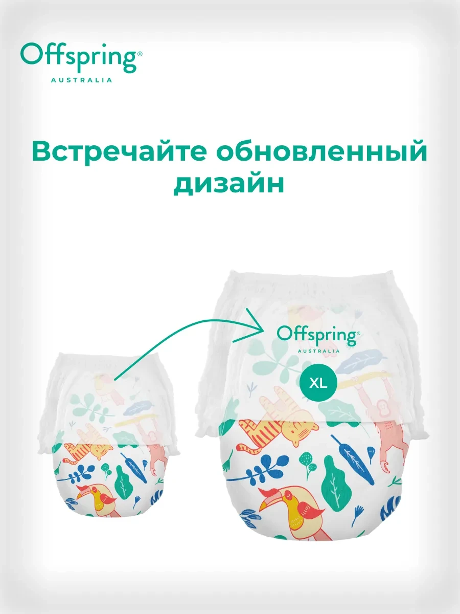 Подгузники-трусики Offspring размер XL (12-20 кг) 30шт в упаковке (расцветка Джунгли)