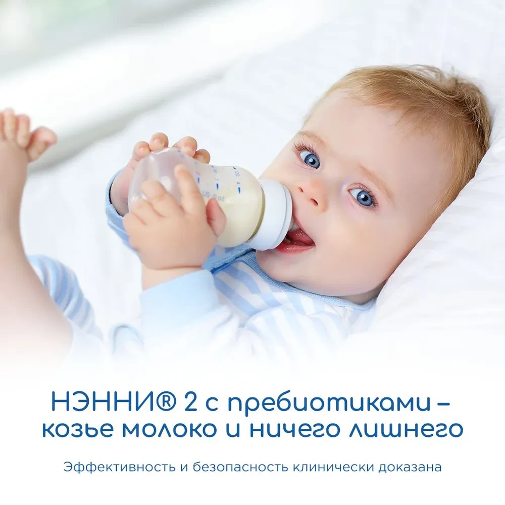 Смесь НЭННИ с пребиотиками 2, на козьем молоке 800г