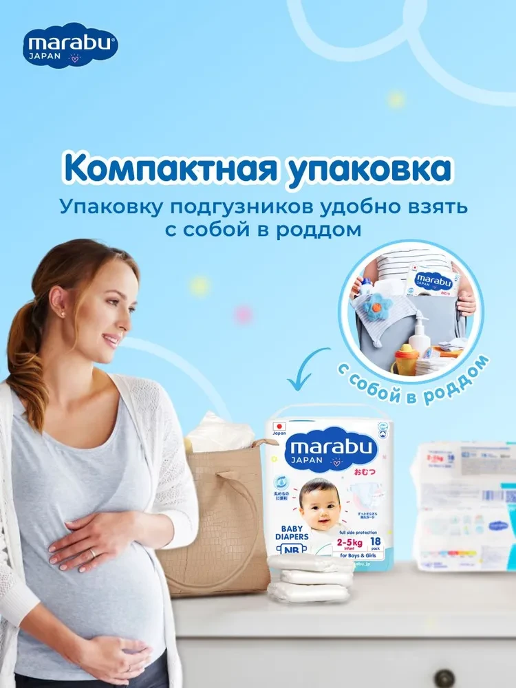 Подгузники Marabu Japan NB (2-5 кг) 18шт в упаковке